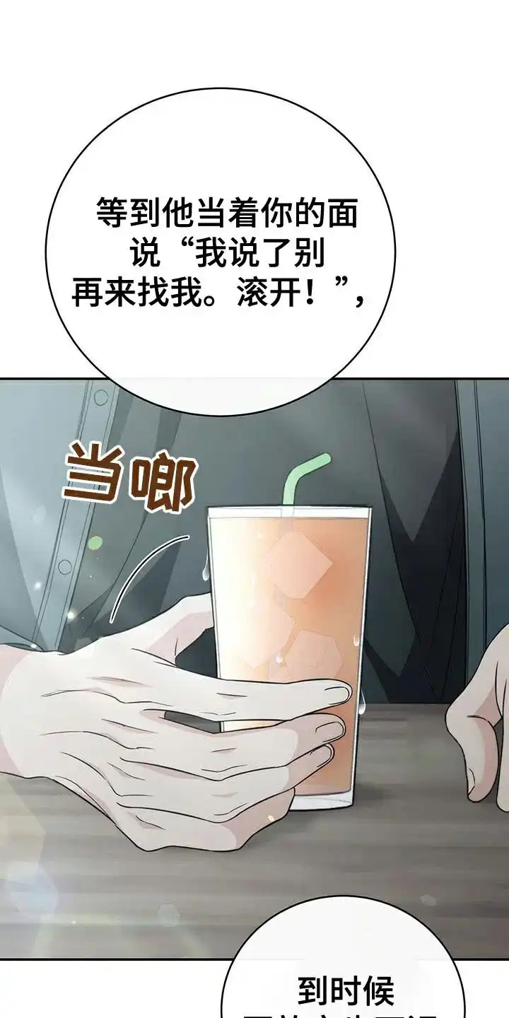 《强制霸控》第74话 第14页