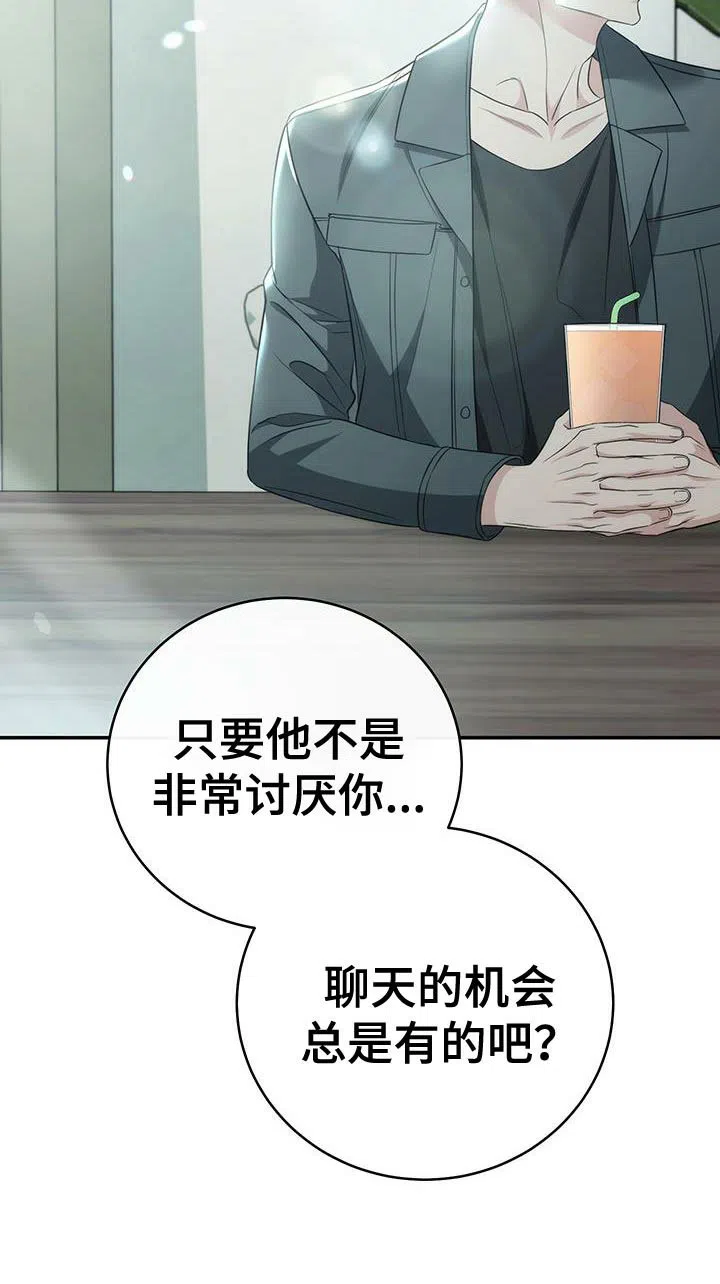 《强制霸控》第74话 第13页