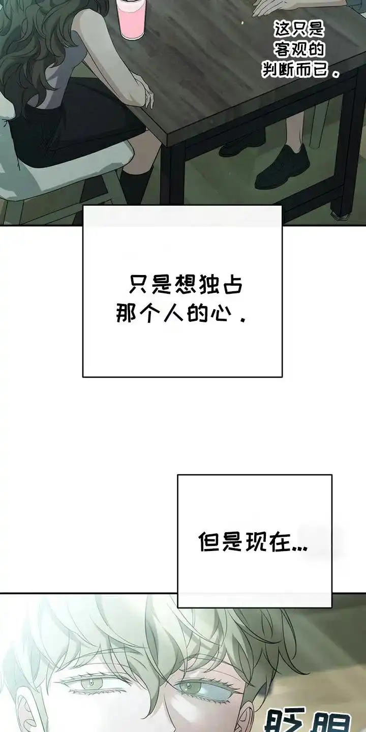 《强制霸控》第74话 第19页