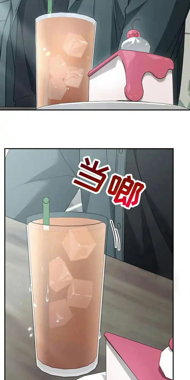 《强制霸控》第74话 第17页