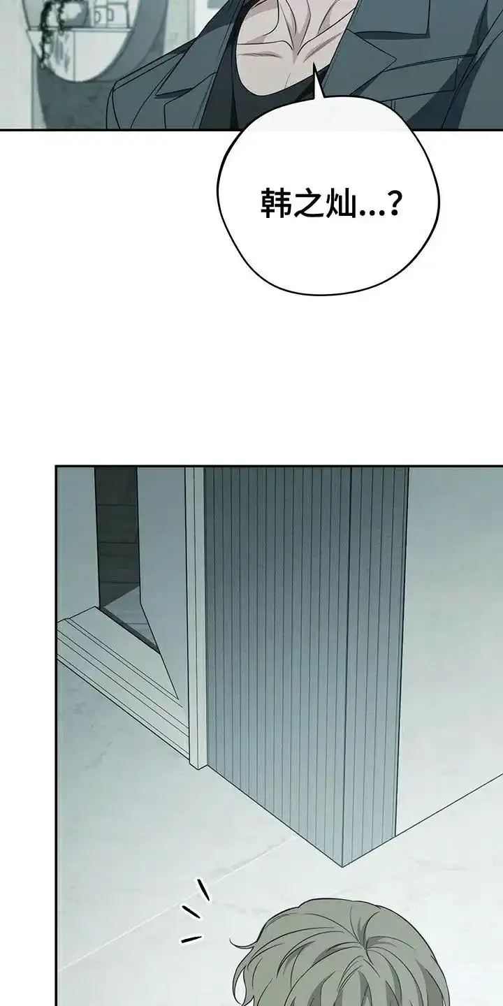 《强制霸控》第74话 第32页