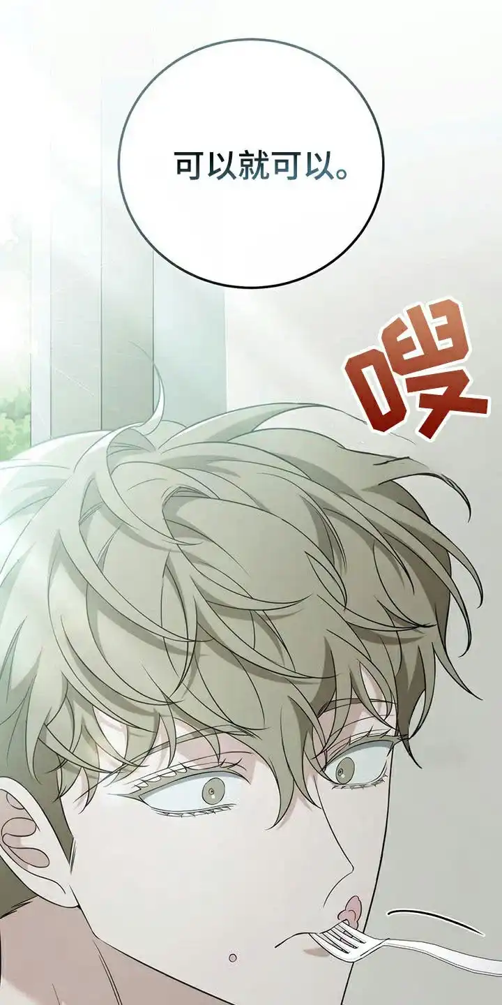 《强制霸控》第74话 第3页