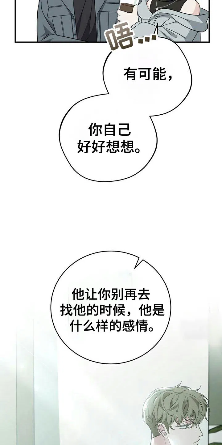 《强制霸控》第74话 第12页