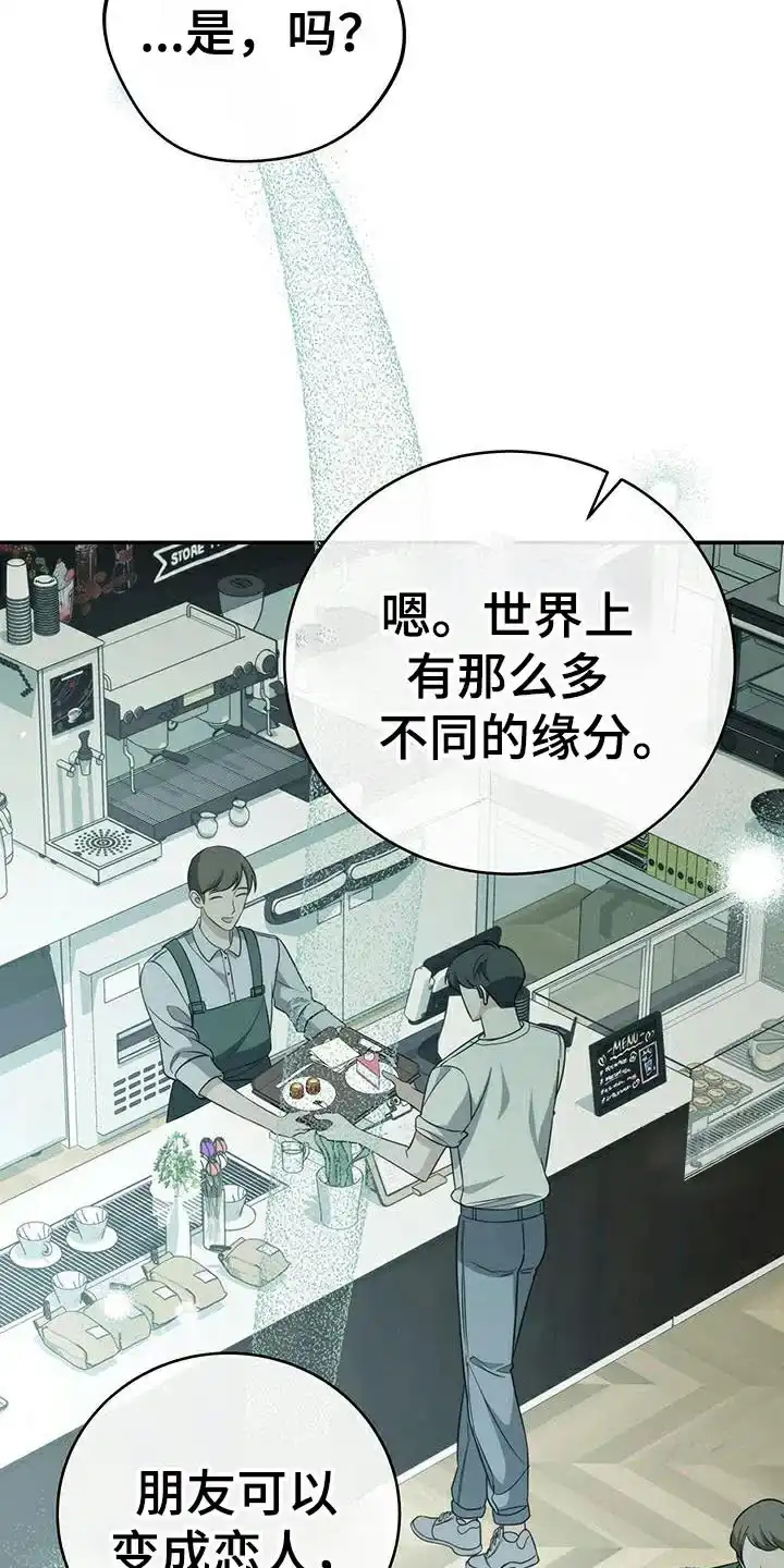 《强制霸控》第74话 第7页
