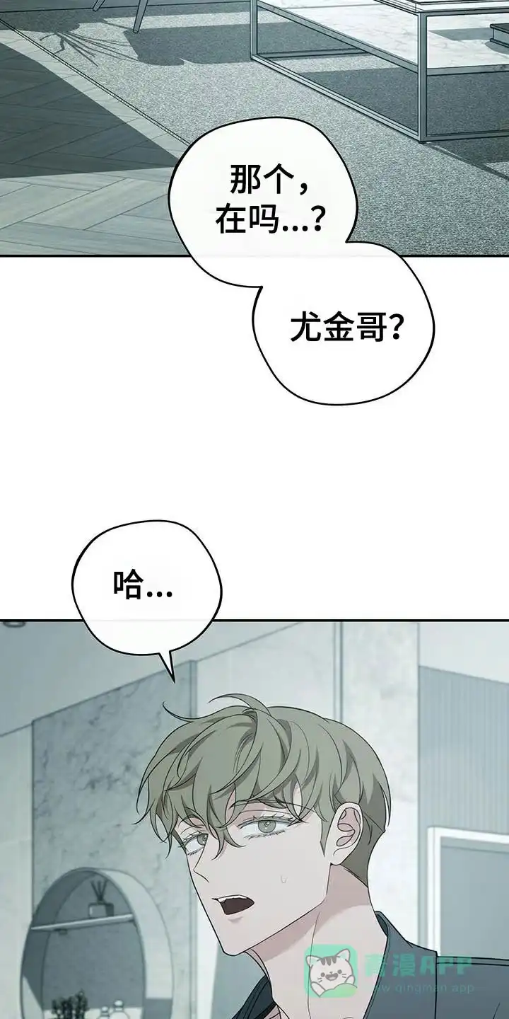 《强制霸控》第74话 第31页
