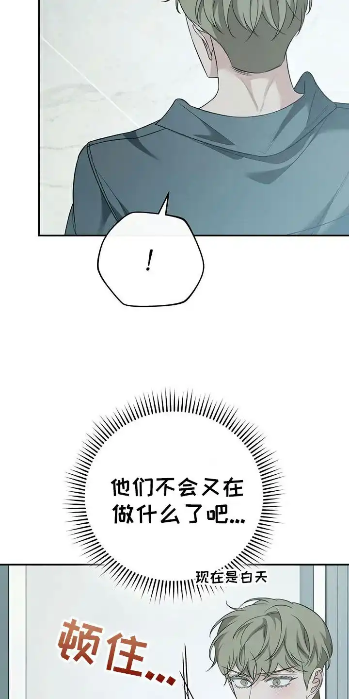 《强制霸控》第74话 第33页