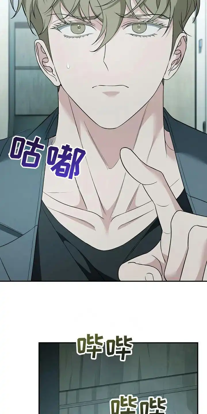 《强制霸控》第74话 第28页