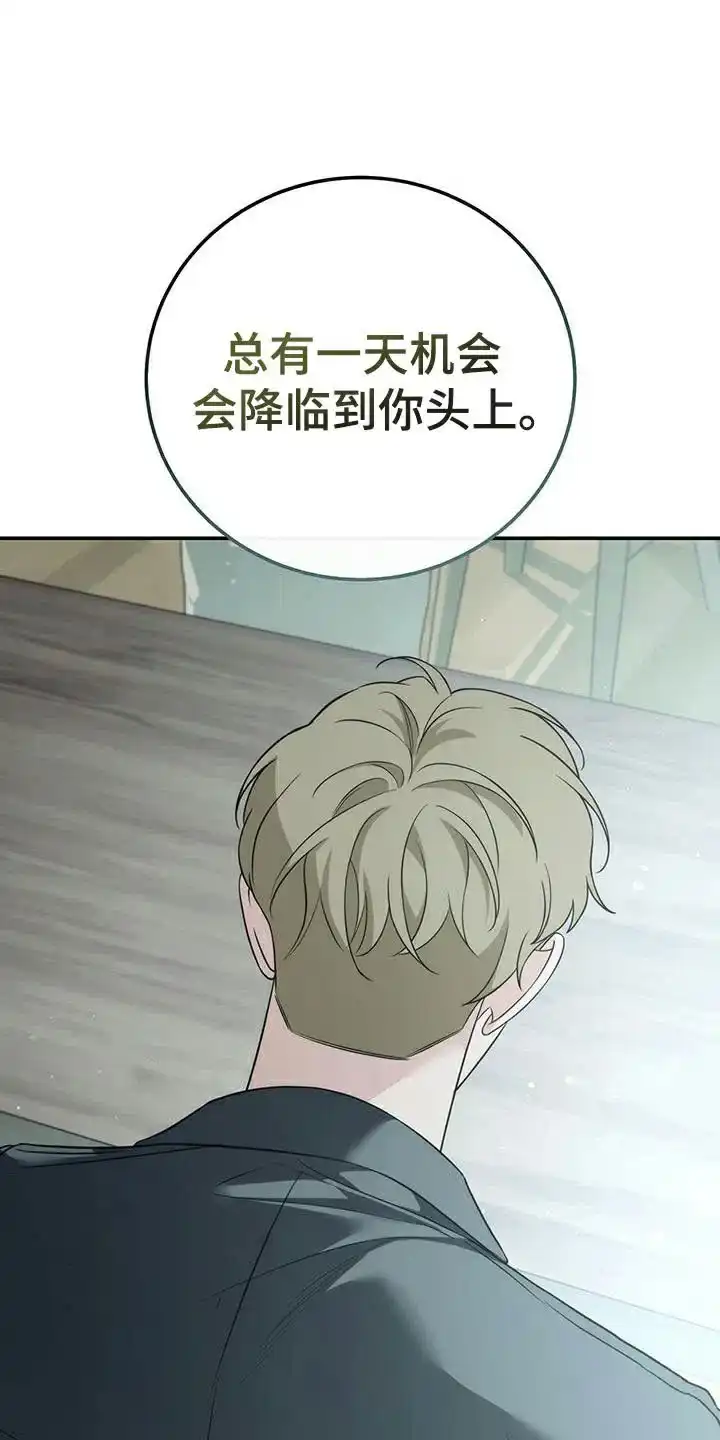 《强制霸控》第74话 第10页