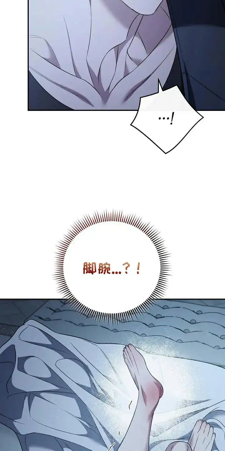 《强制霸控》第75话 第5页