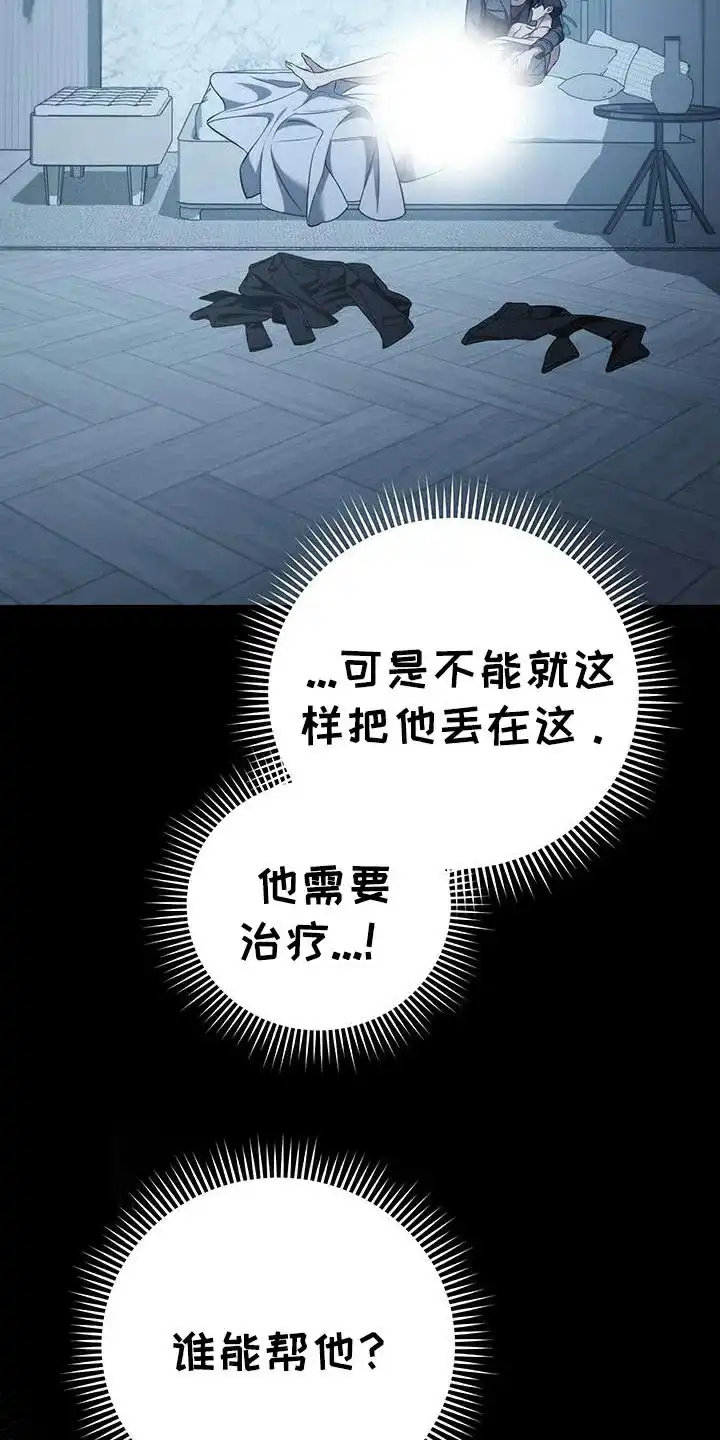 《强制霸控》第75话 第14页
