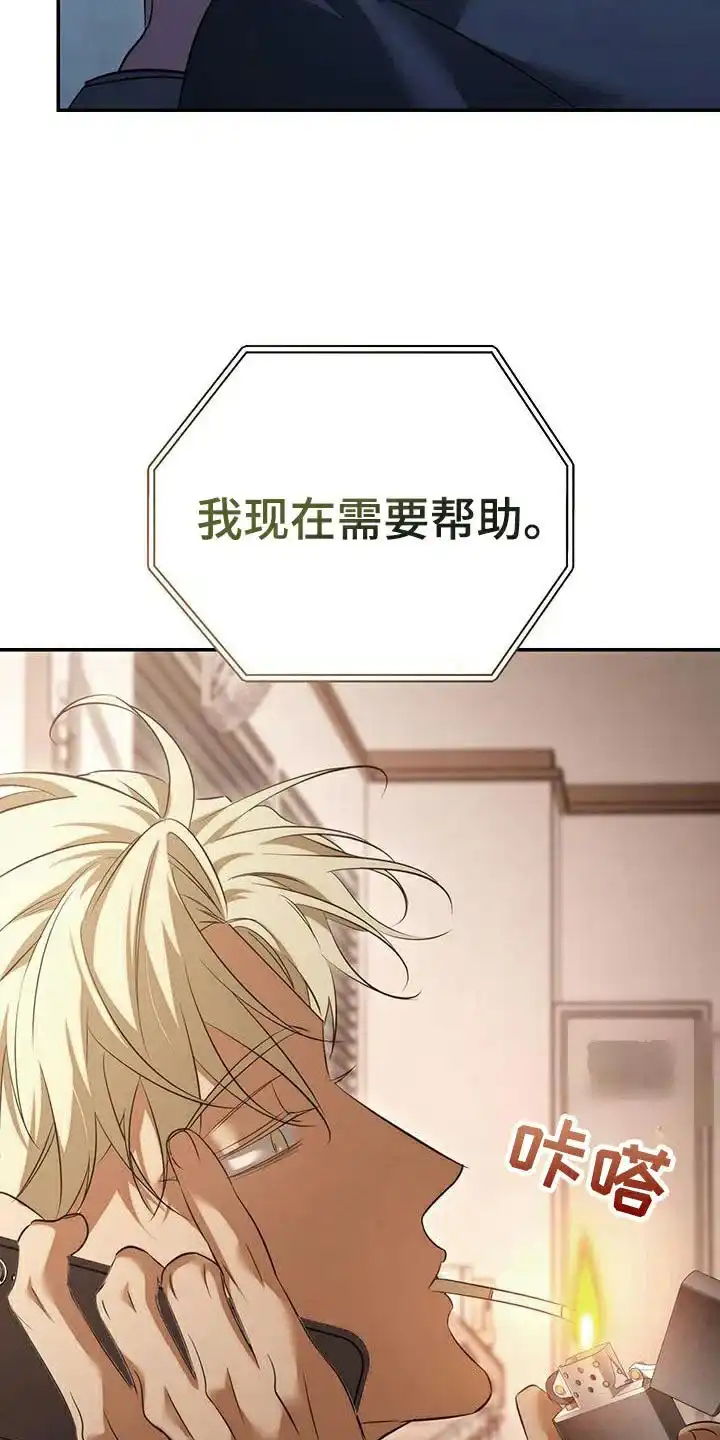 《强制霸控》第75话 第29页