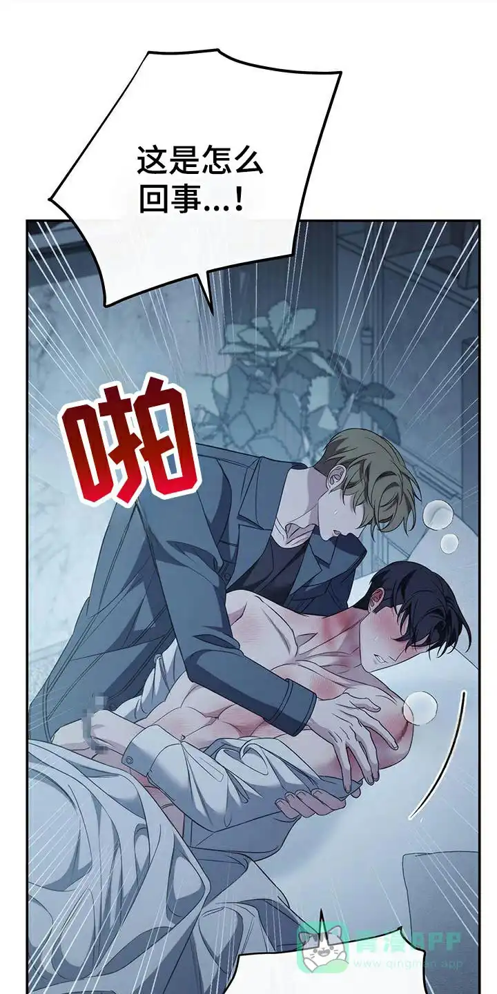 《强制霸控》第75话 第1页