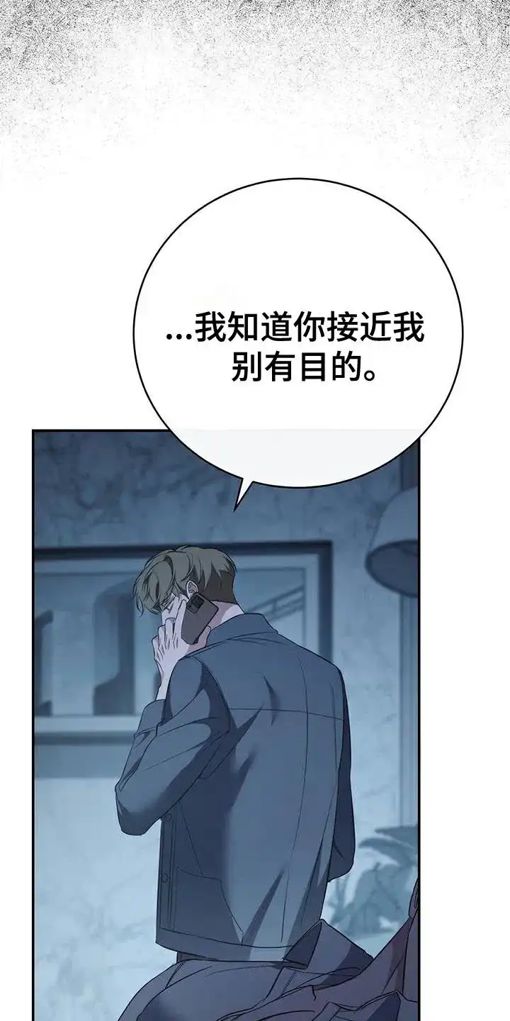 《强制霸控》第75话 第27页