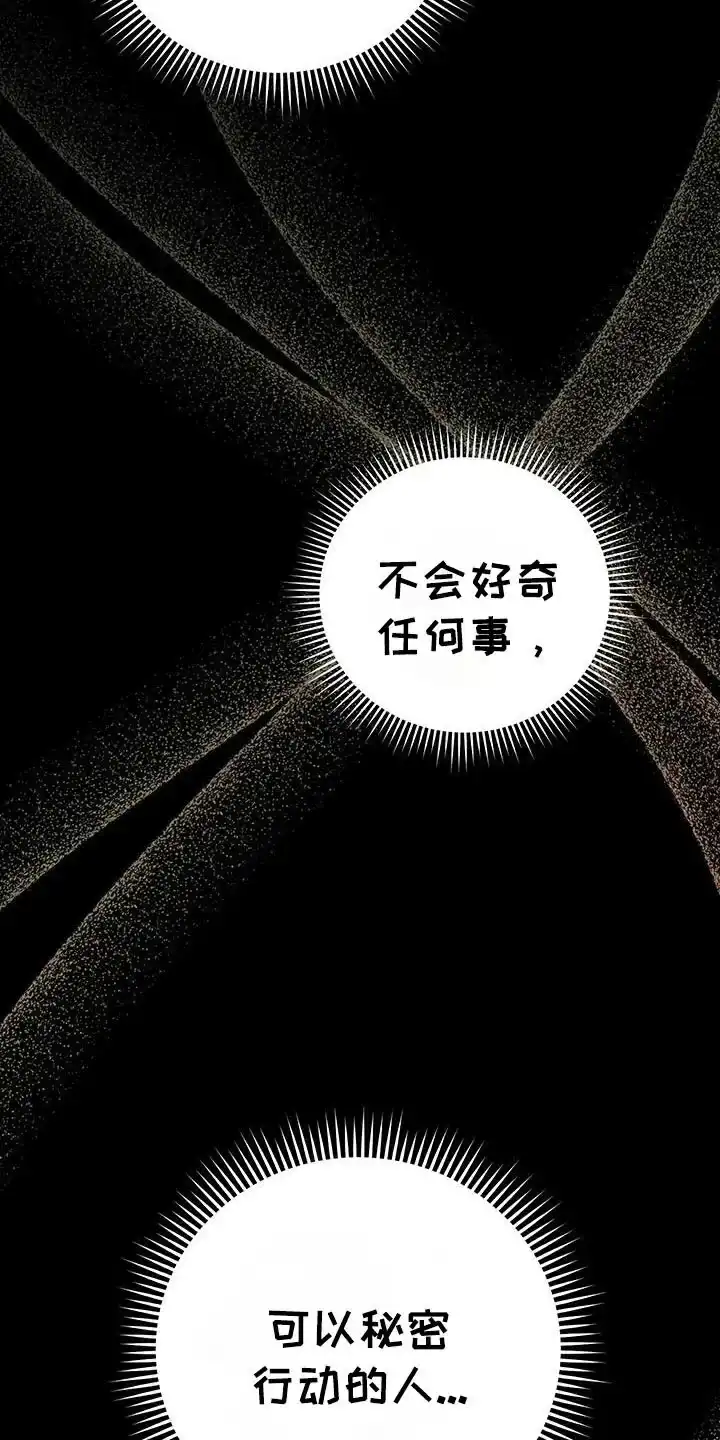 《强制霸控》第75话 第15页