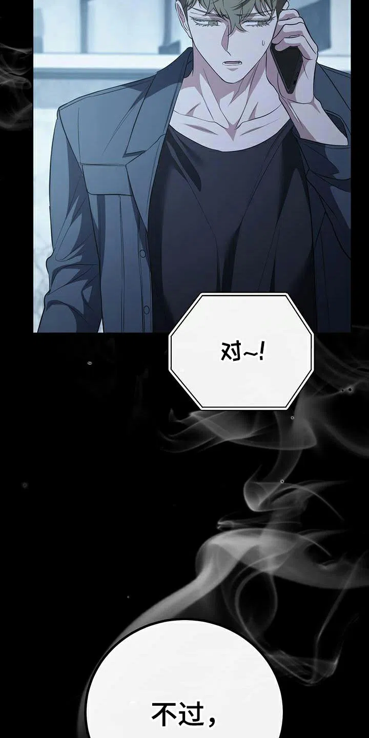 《强制霸控》第75话 第34页
