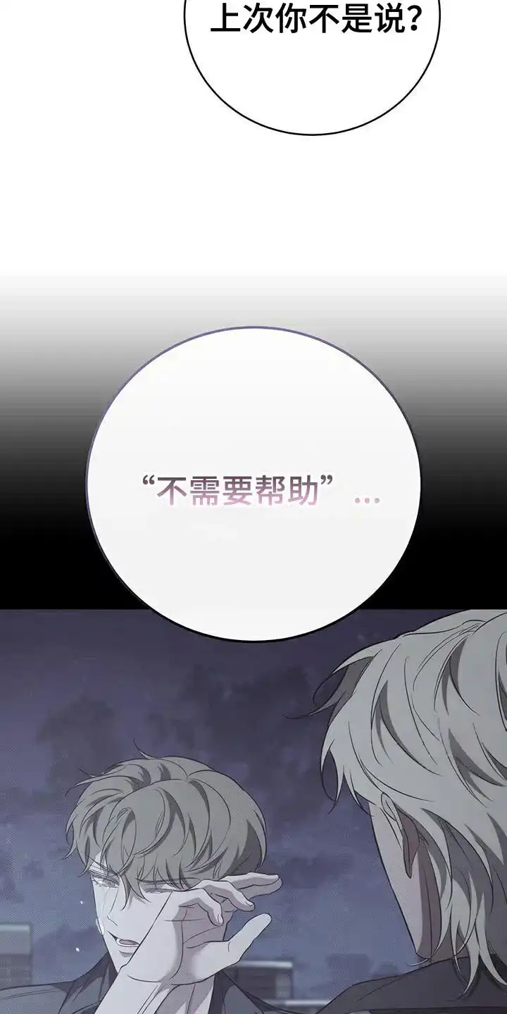 《强制霸控》第75话 第25页
