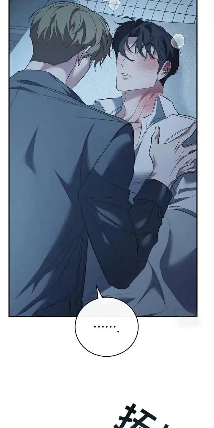 《强制霸控》第75话 第19页