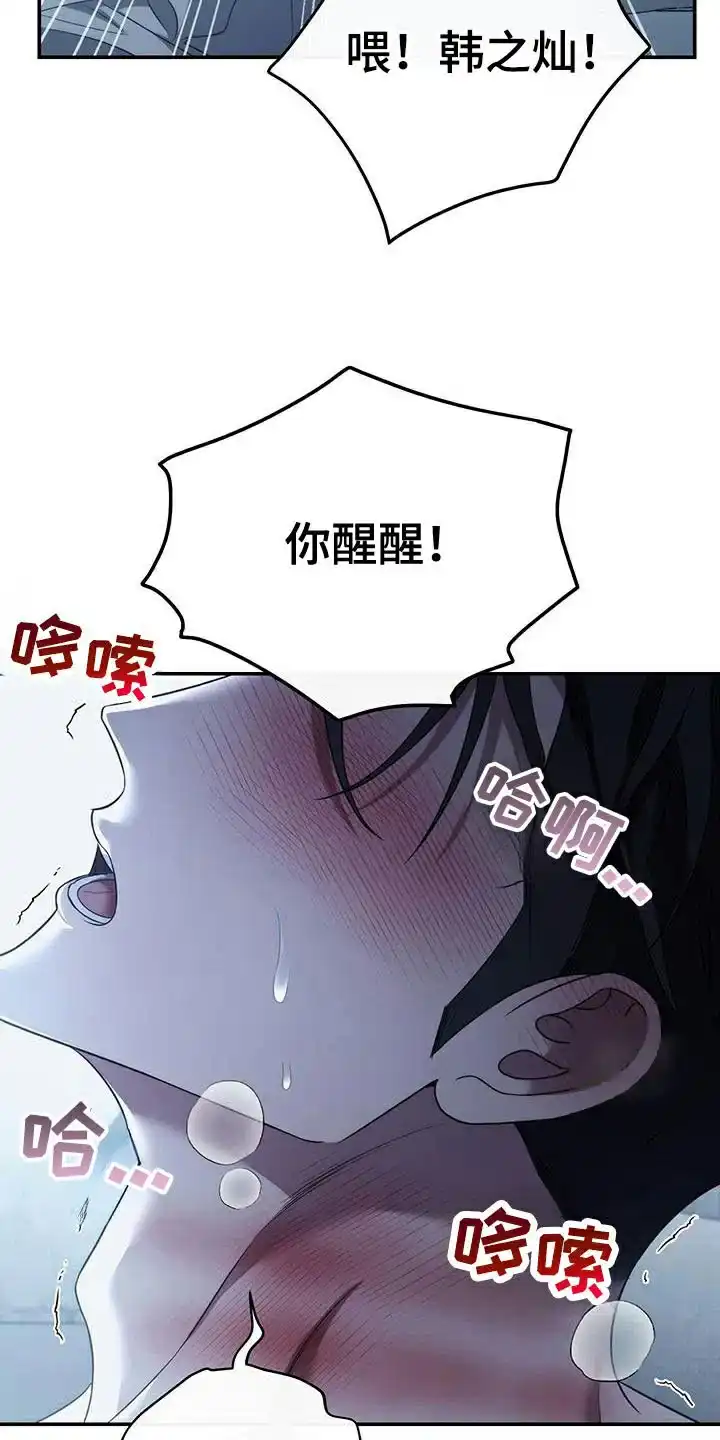 《强制霸控》第75话 第2页