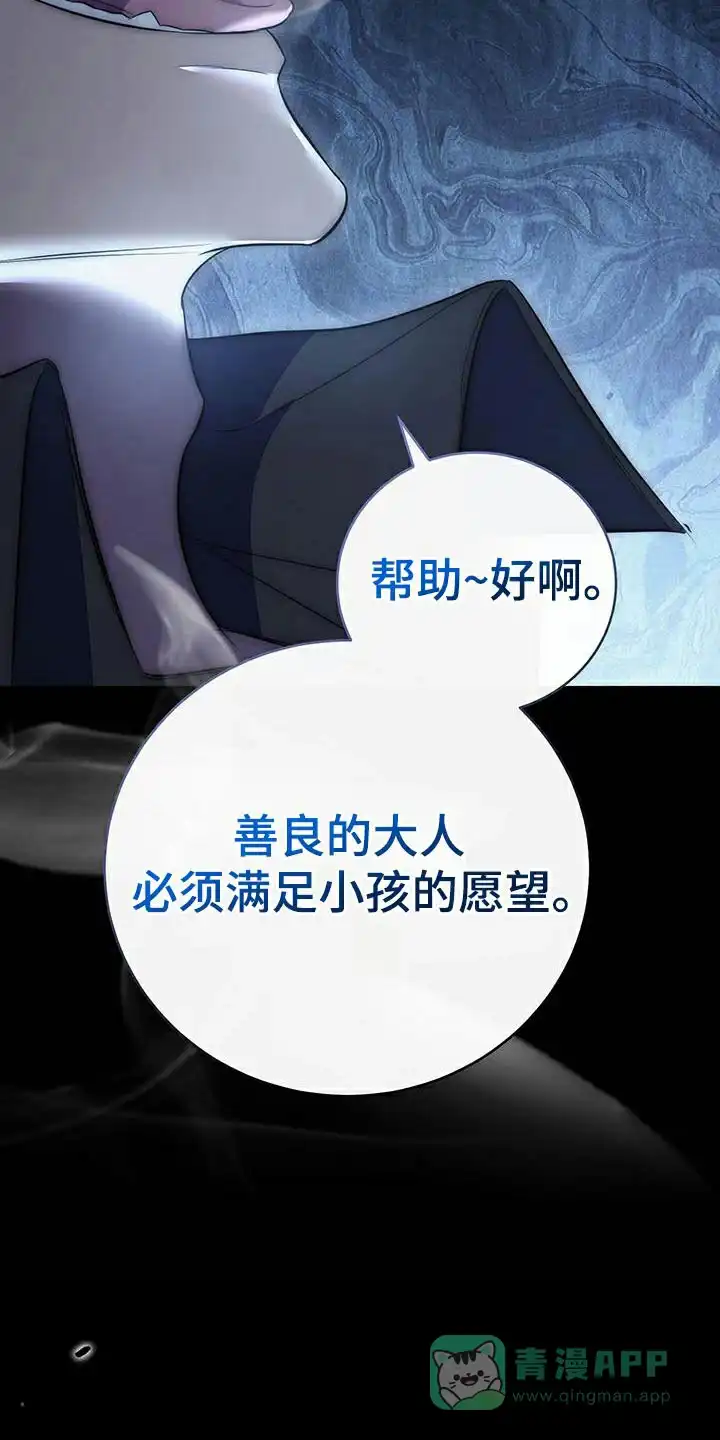《强制霸控》第75话 第31页