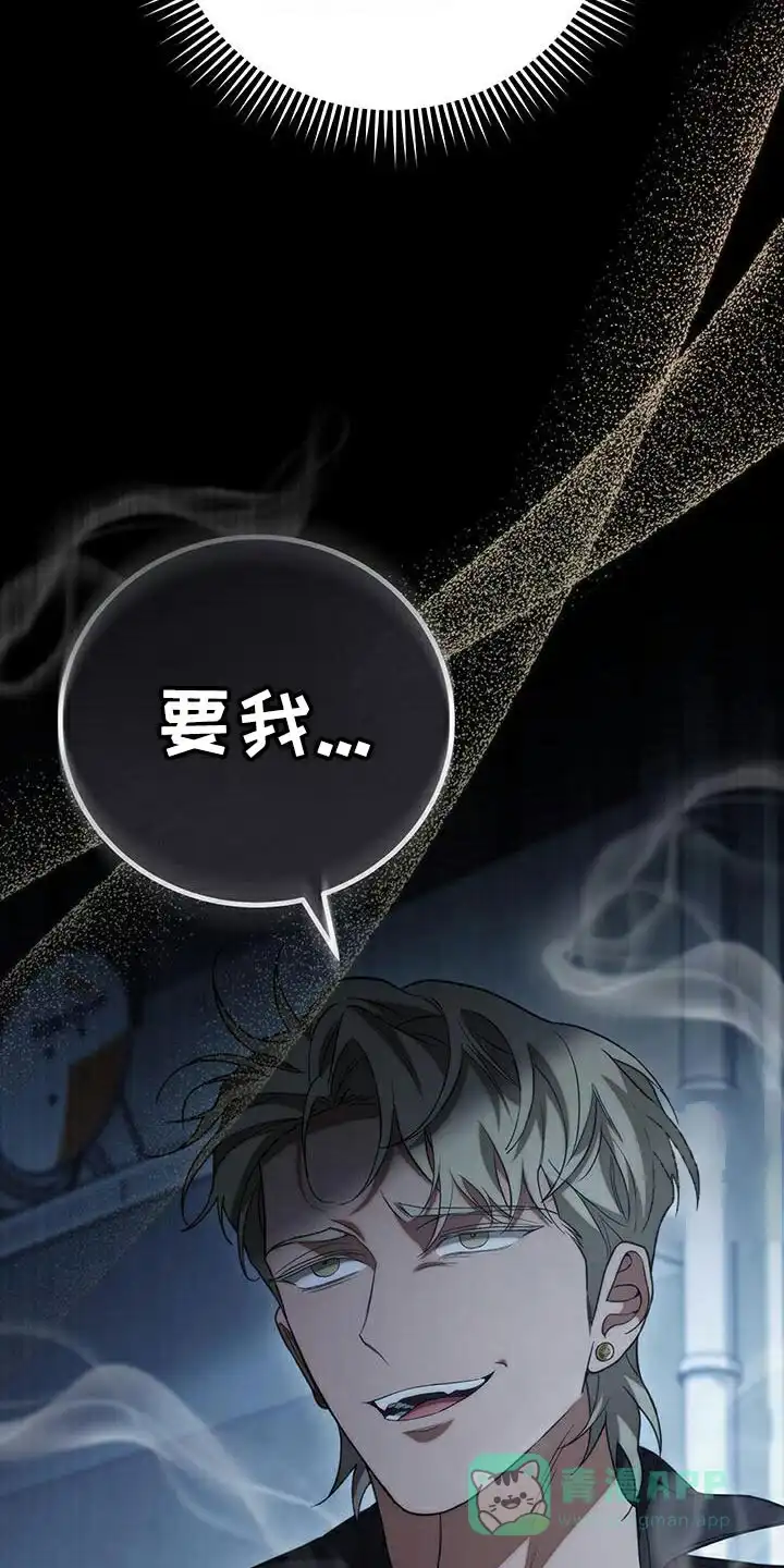 《强制霸控》第75话 第16页