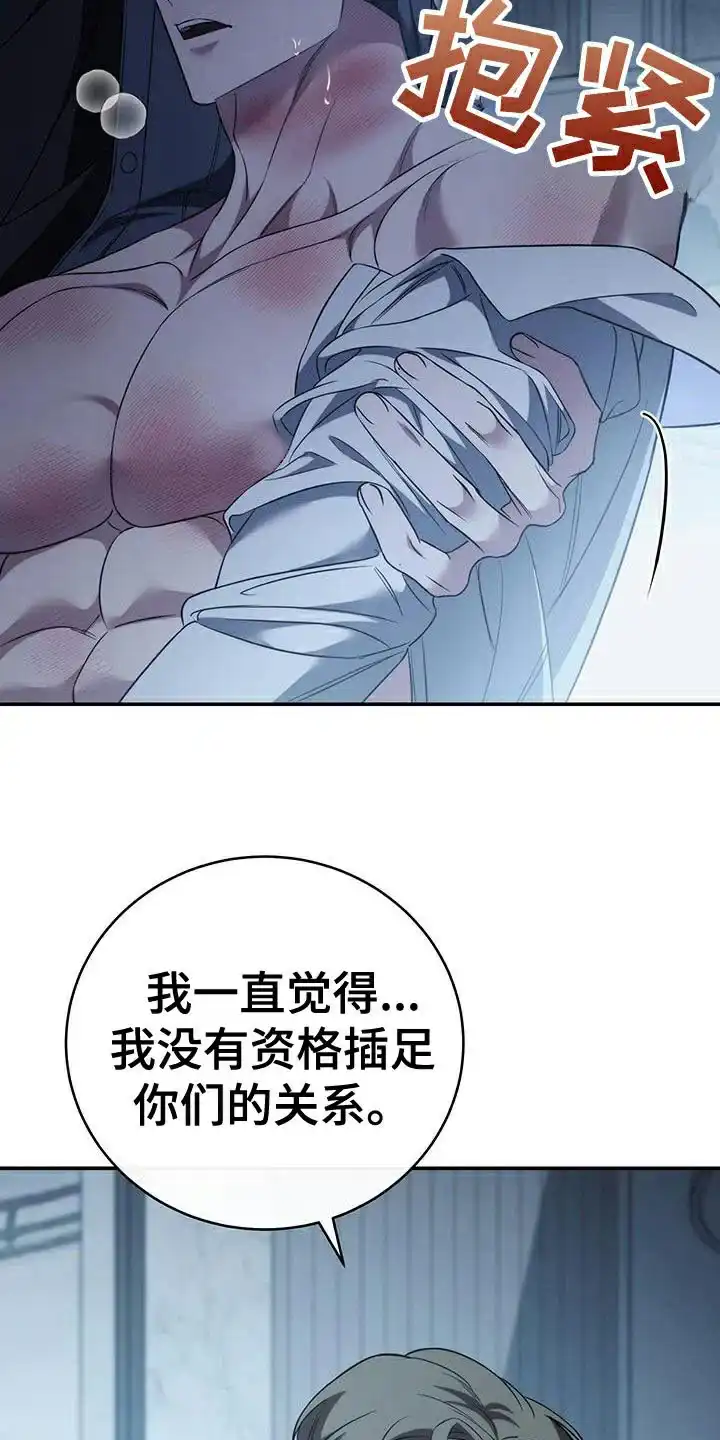 《强制霸控》第75话 第7页