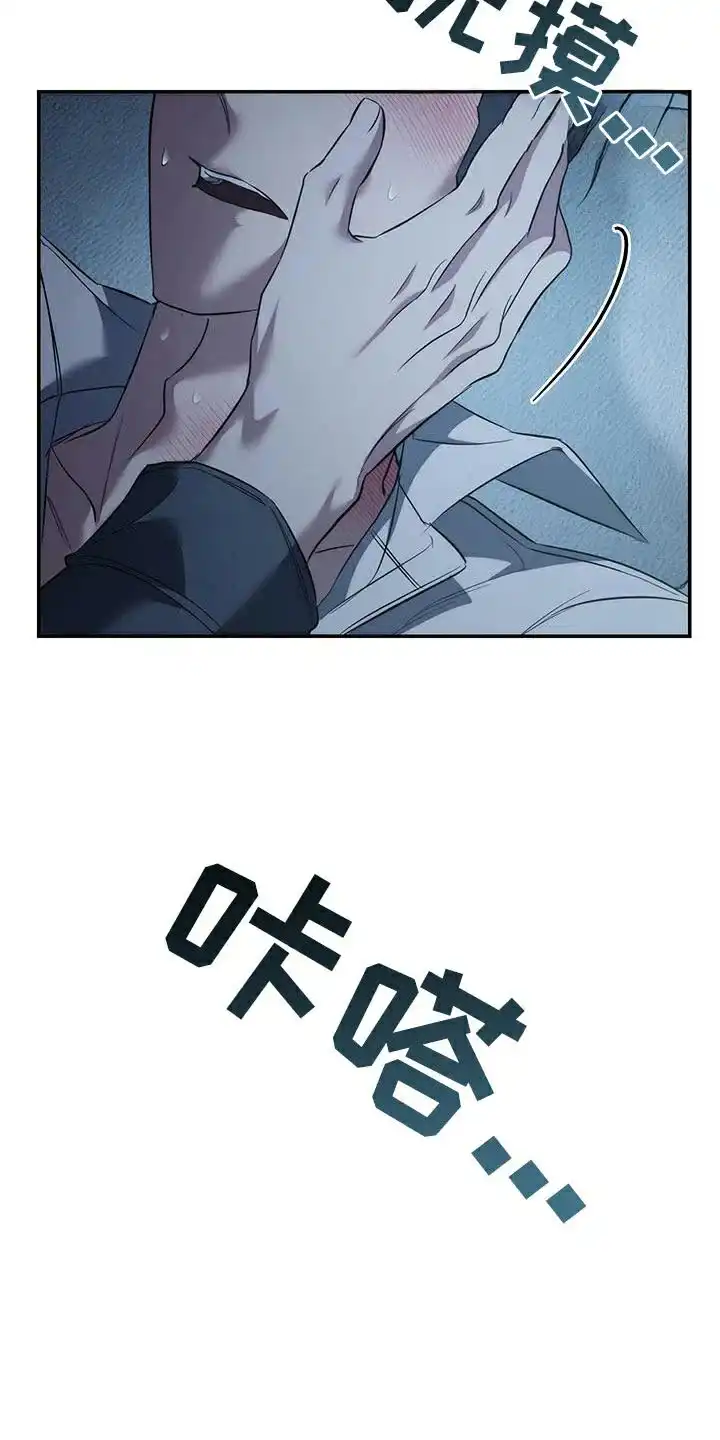 《强制霸控》第75话 第20页