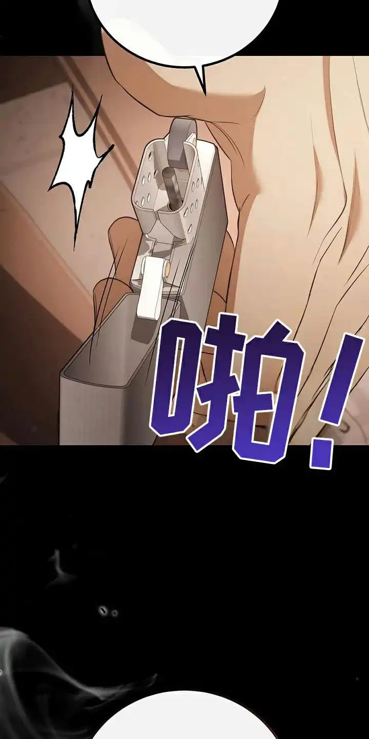《强制霸控》第75话 第35页