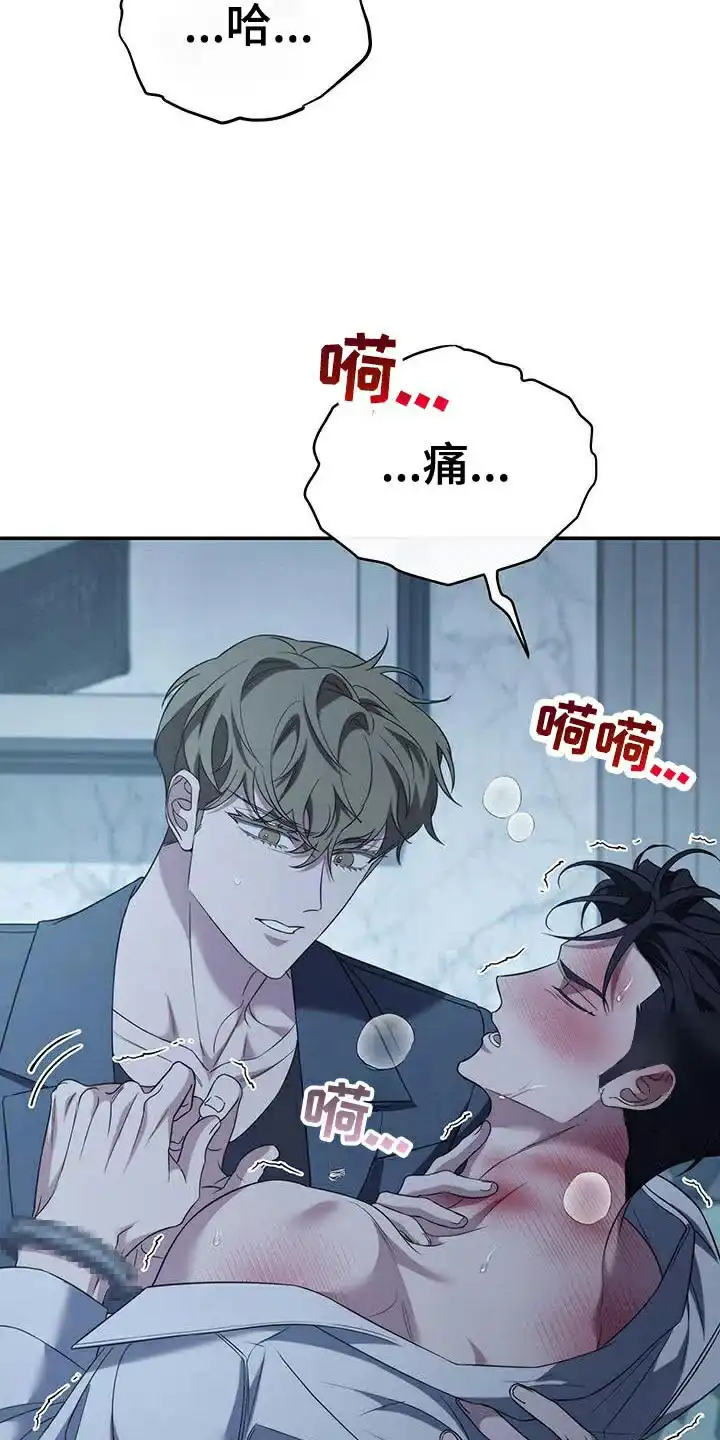 《强制霸控》第75话 第3页