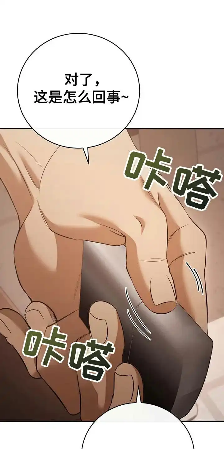 《强制霸控》第75话 第24页
