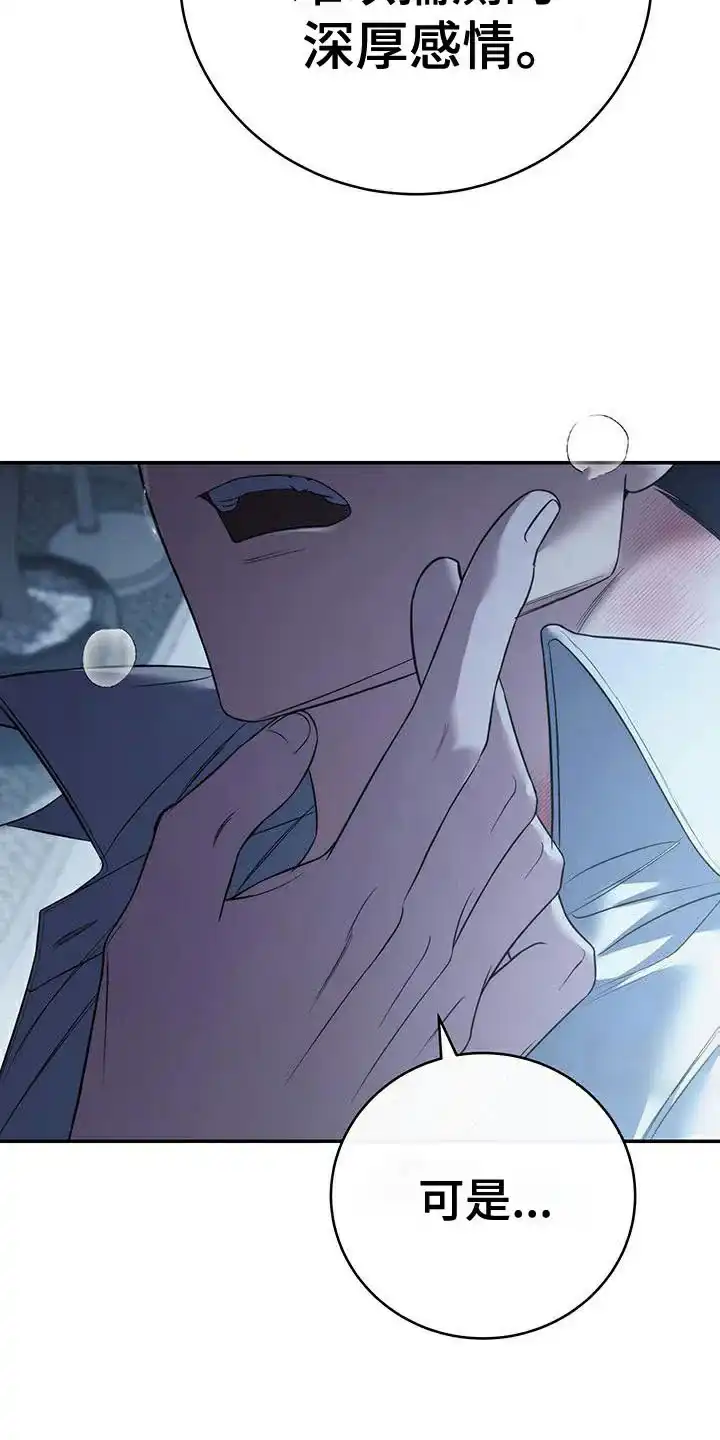 《强制霸控》第75话 第9页