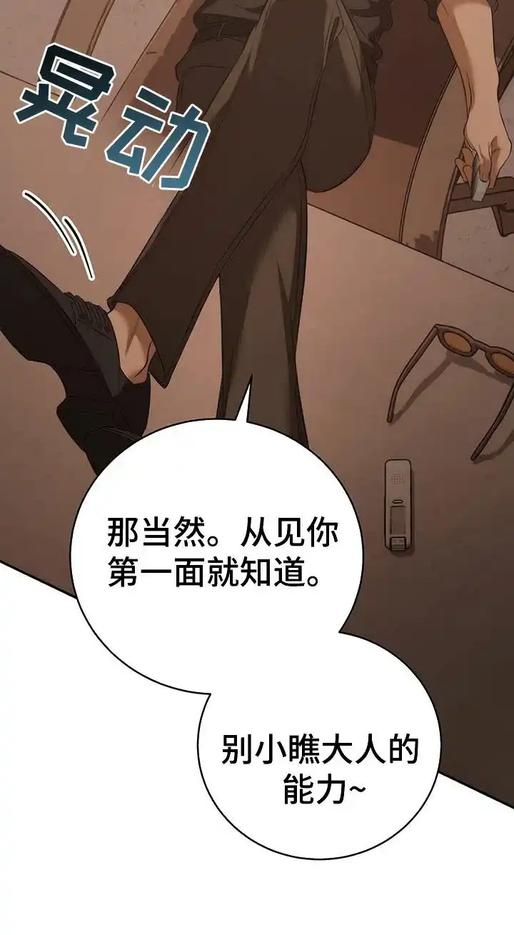 《强制霸控》第75话 第23页