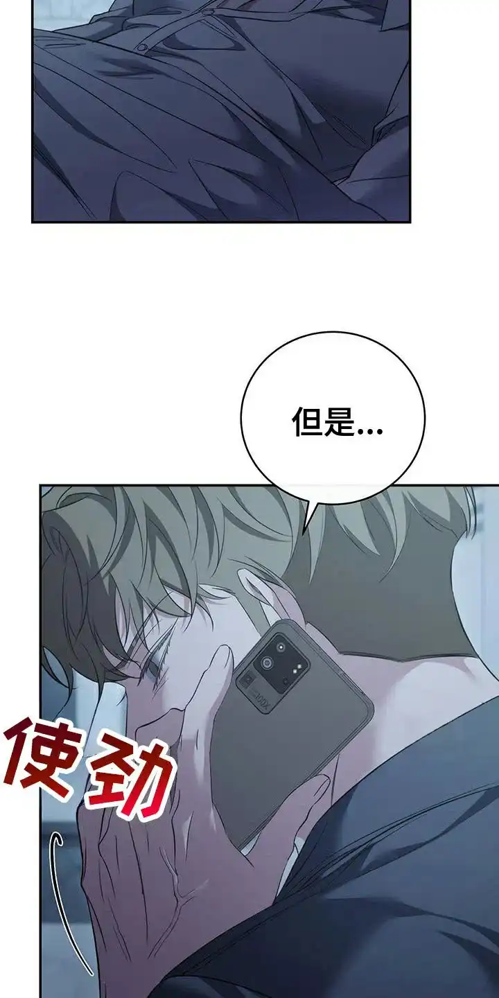 《强制霸控》第75话 第28页
