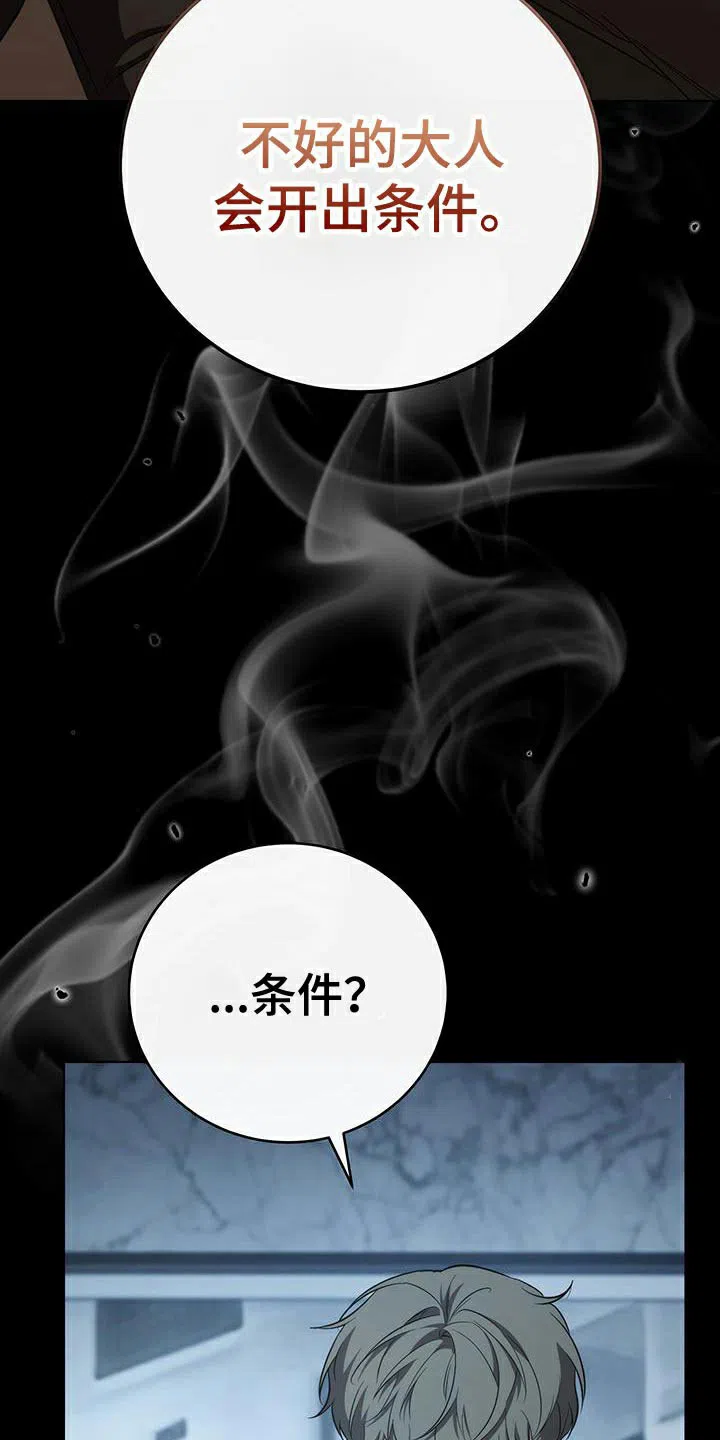《强制霸控》第75话 第33页