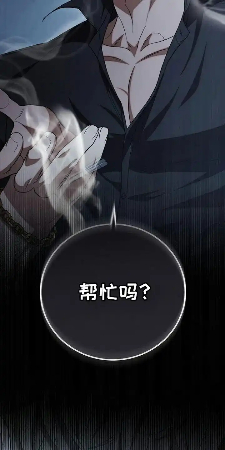 《强制霸控》第75话 第17页