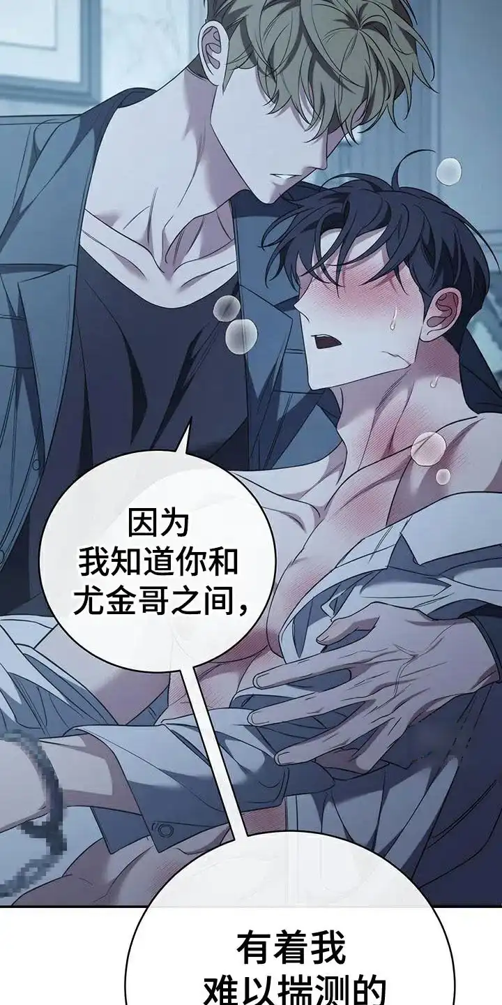 《强制霸控》第75话 第8页