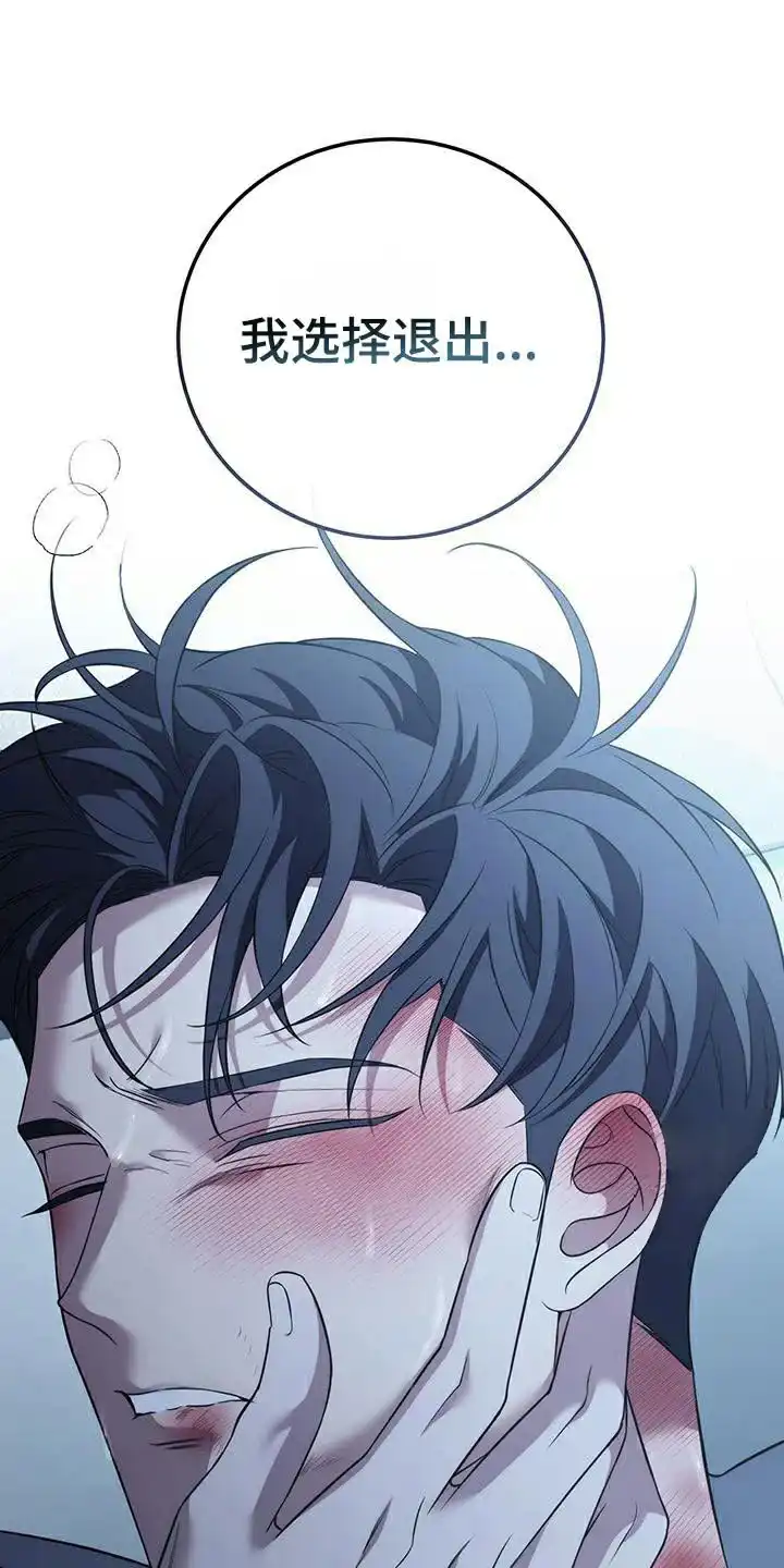 《强制霸控》第75话 第10页