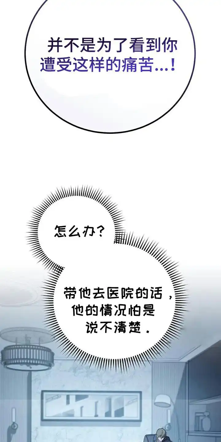 《强制霸控》第75话 第13页
