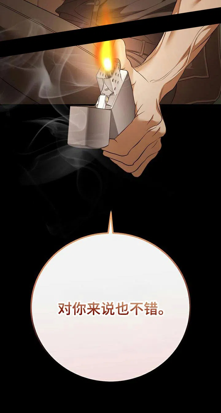 《强制霸控》第75话 第37页