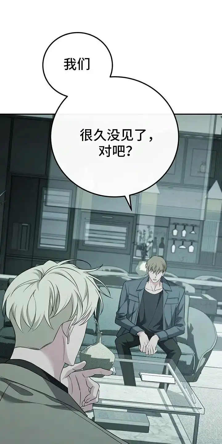 《强制霸控》第76话 第50页