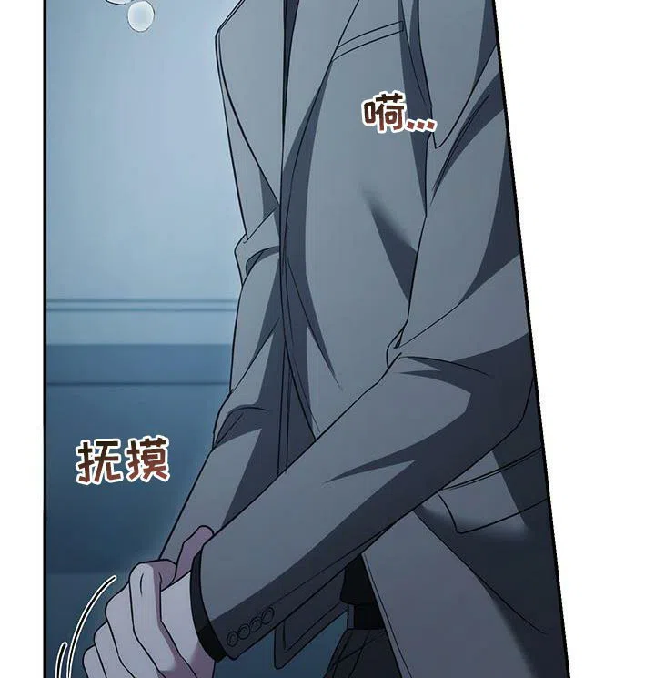 《强制霸控》第76话 第35页