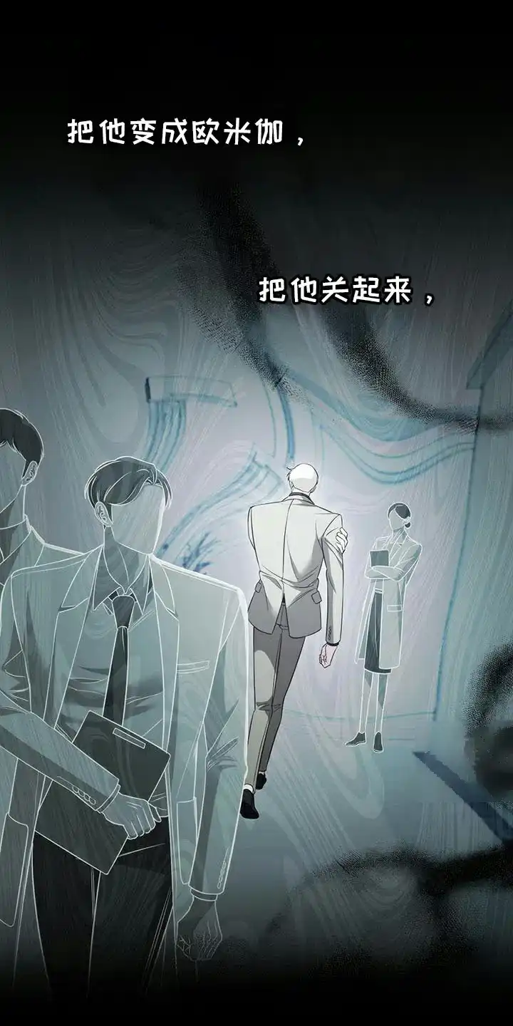 《强制霸控》第76话 第45页