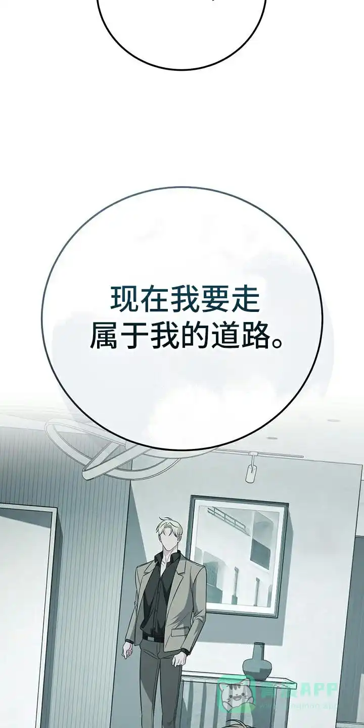 《强制霸控》第76话 第56页