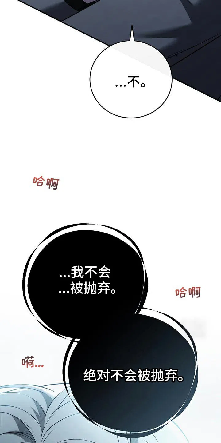 《强制霸控》第76话 第37页