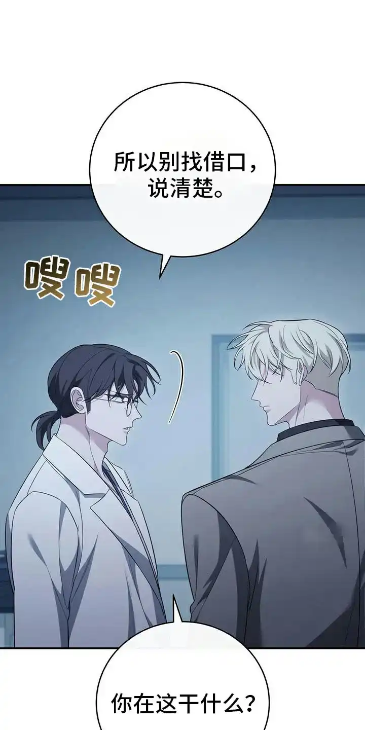 《强制霸控》第76话 第8页