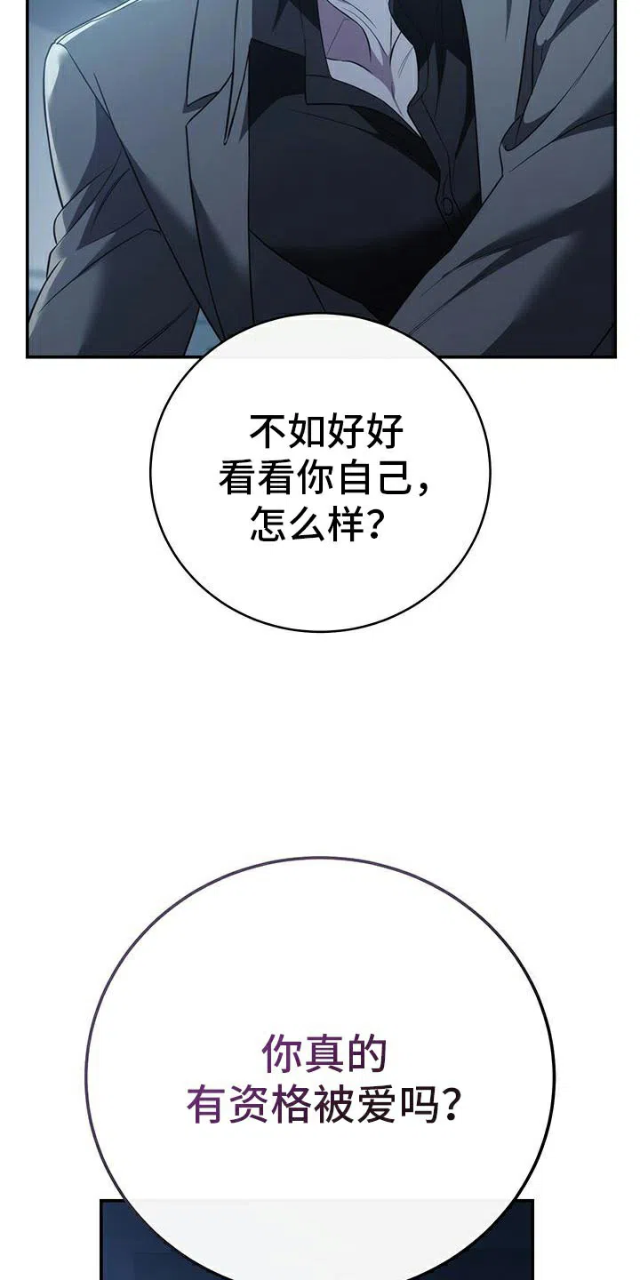 《强制霸控》第76话 第32页