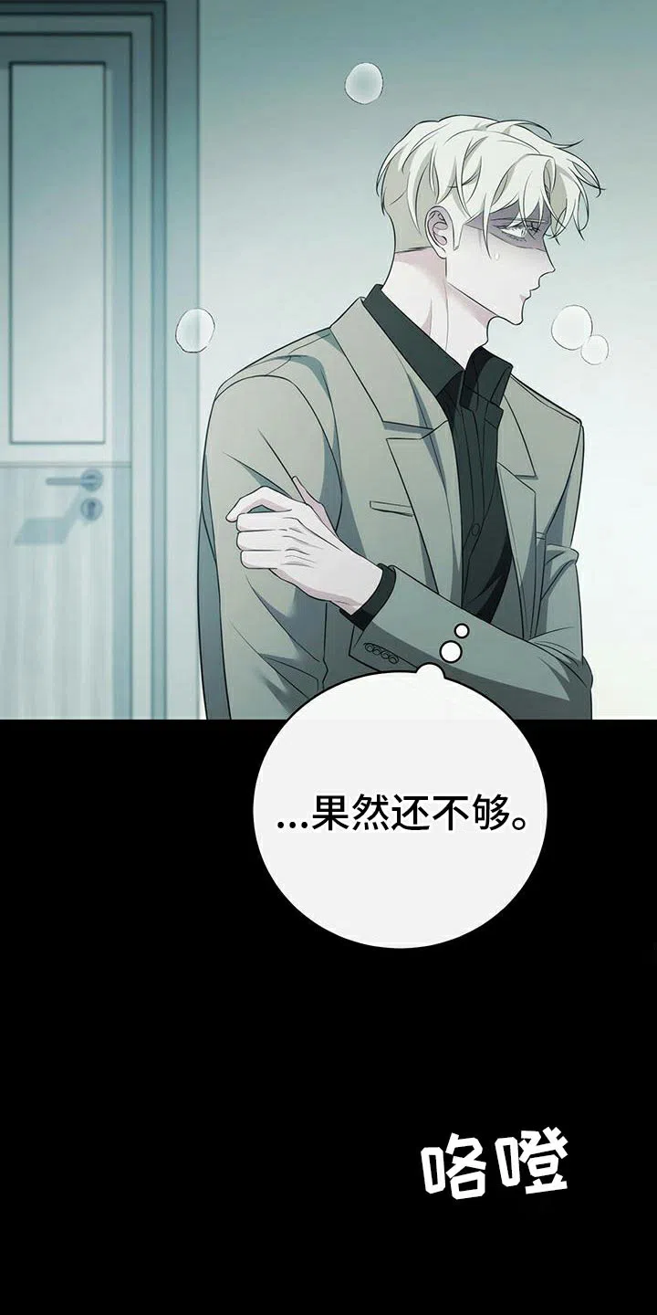 《强制霸控》第76话 第44页