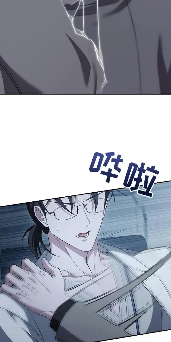 《强制霸控》第76话 第28页