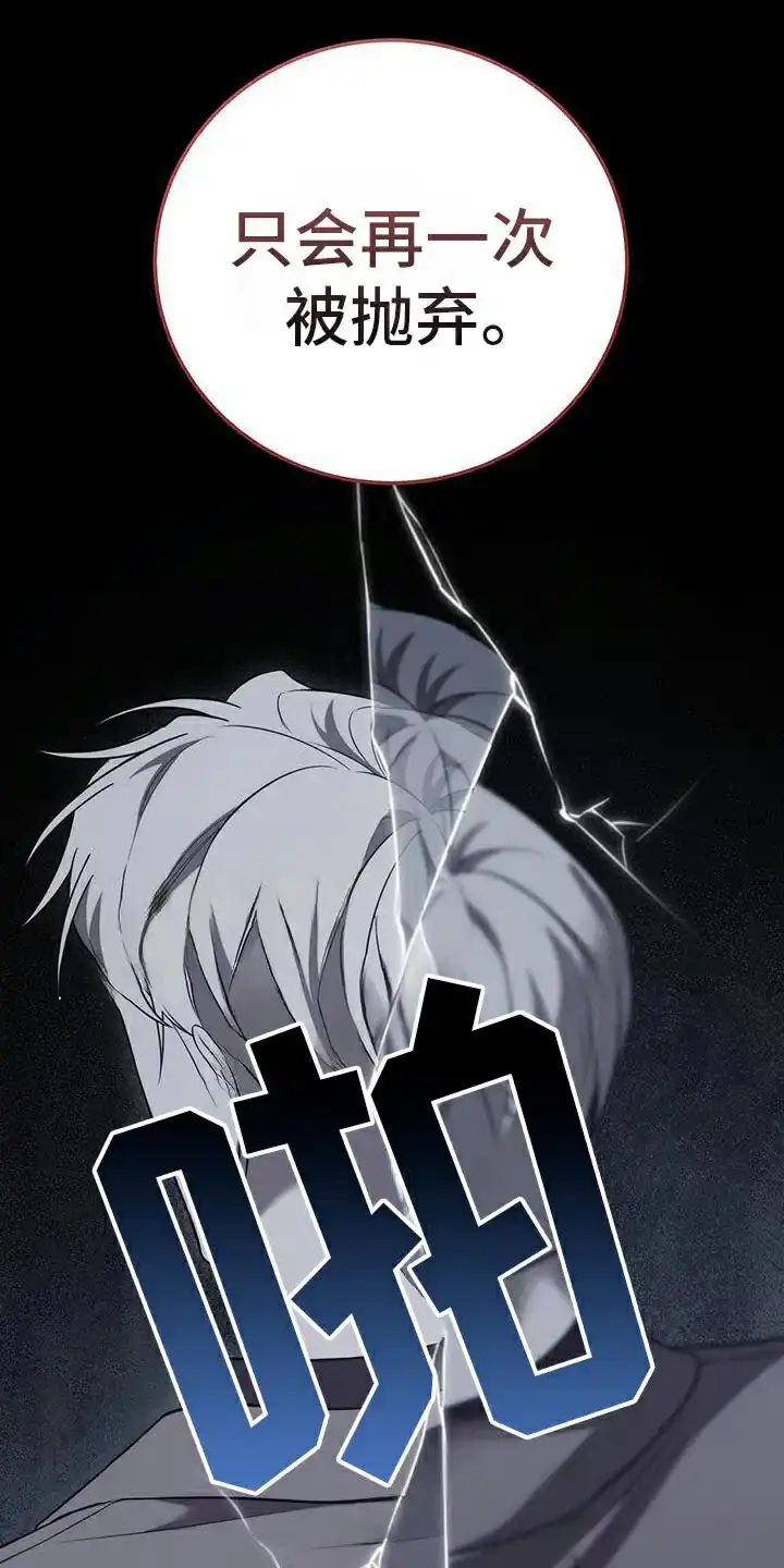 《强制霸控》第76话 第27页