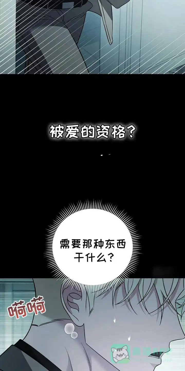 《强制霸控》第76话 第41页
