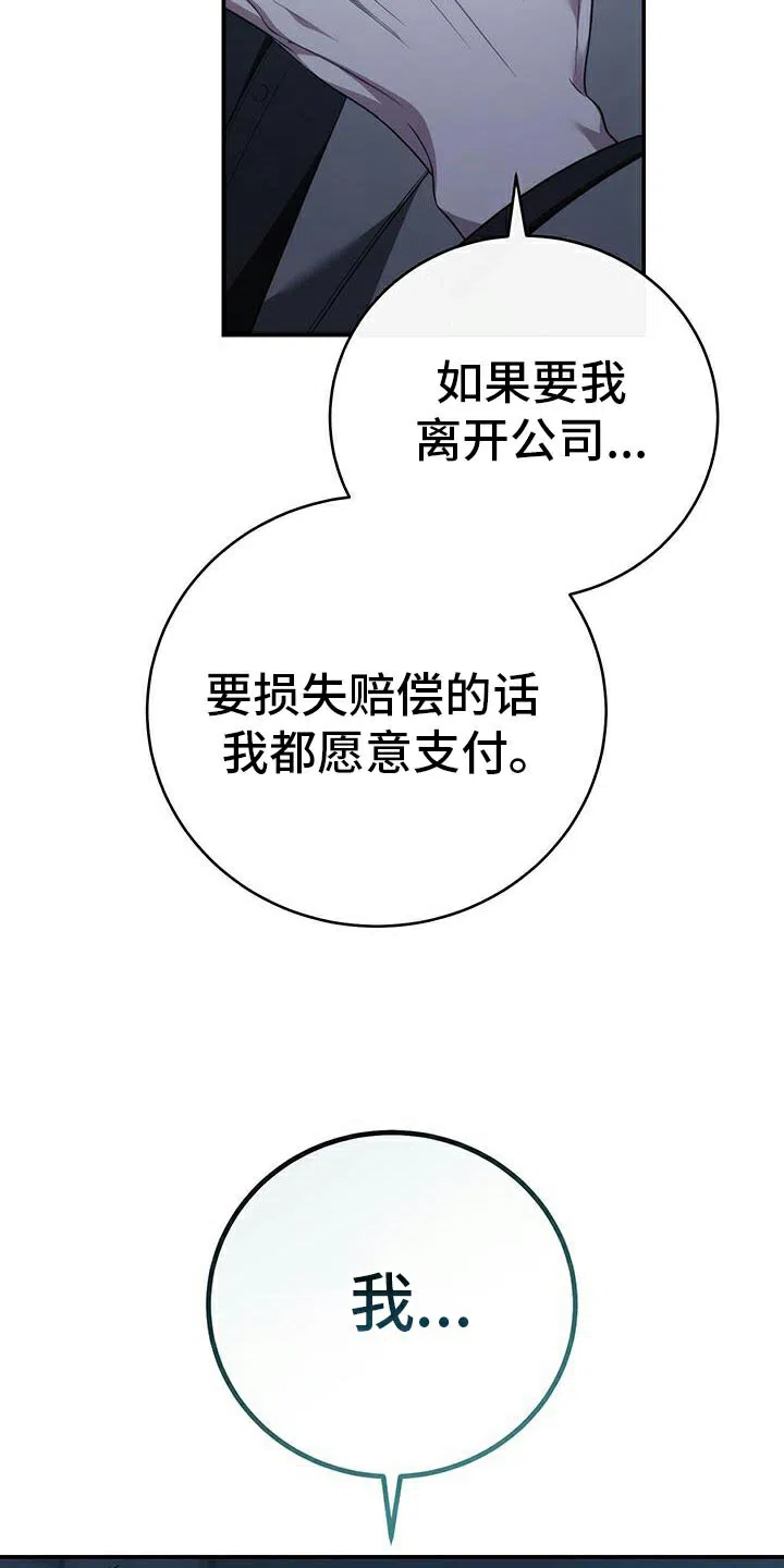 《强制霸控》第76话 第17页